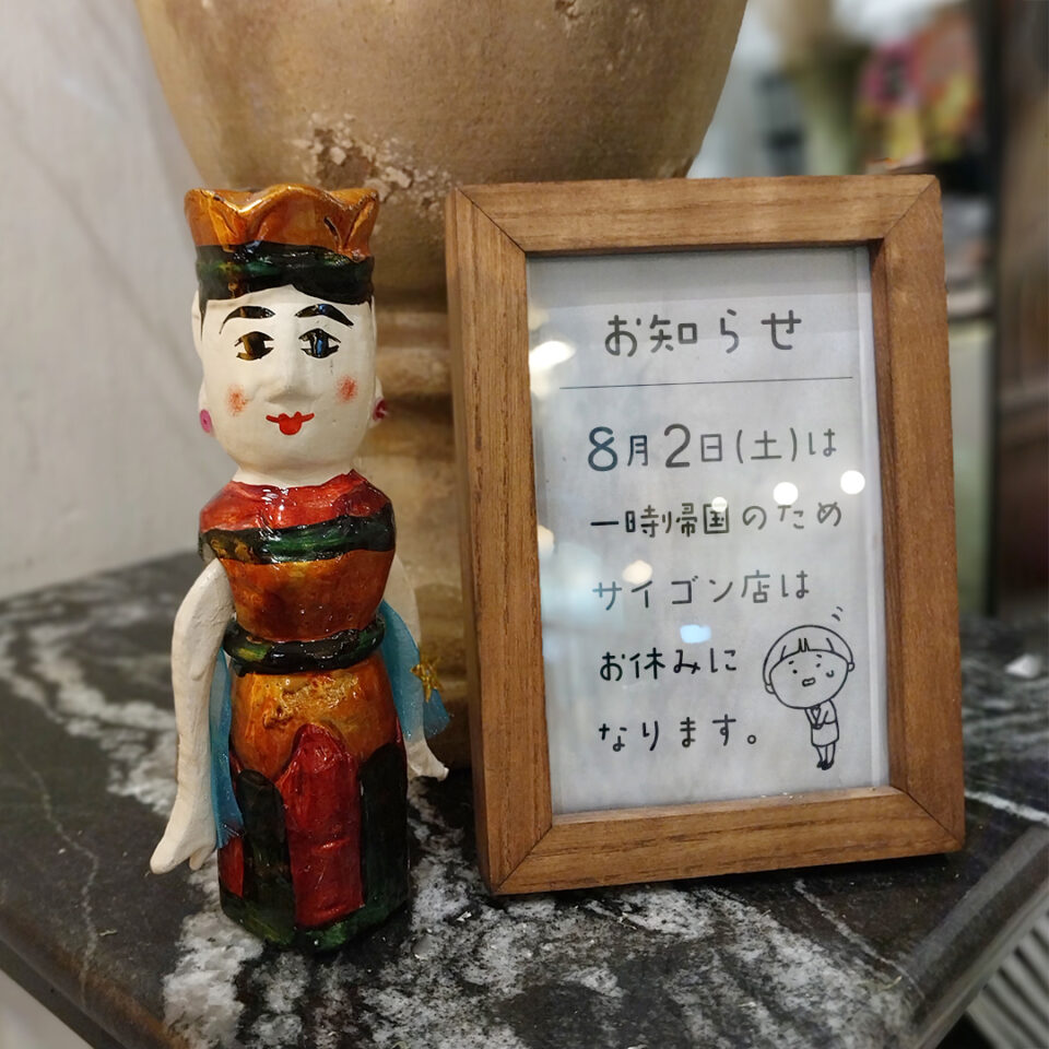 一時帰国のお知らせ